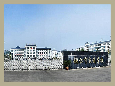 【已结束】铜仁市交通学校搬迁后闲置资产拍卖公告 