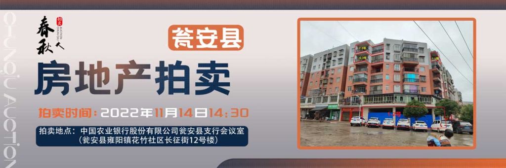 【已结束】瓮安县玉山镇临街商铺、住房拍卖公告