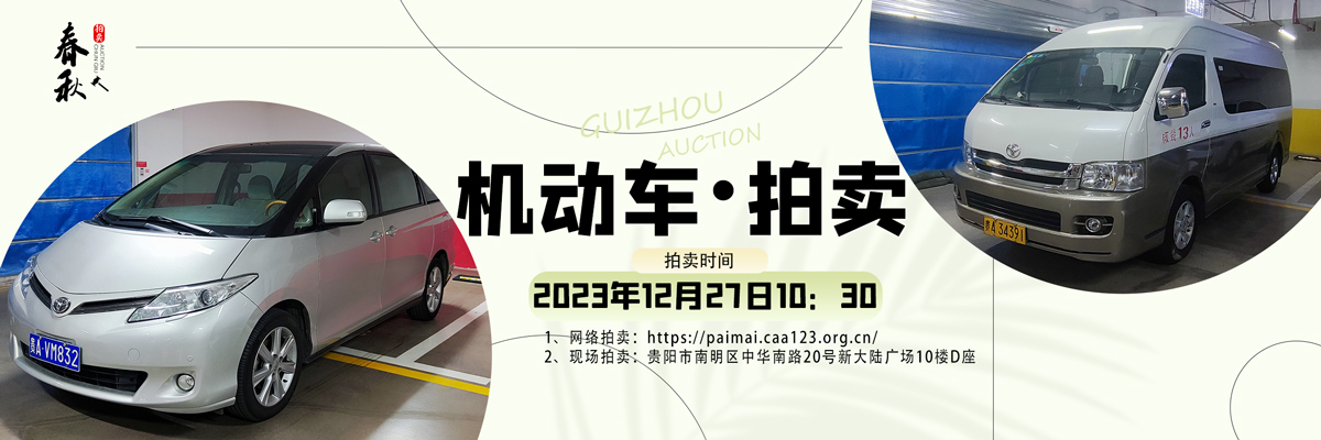 【12月27日】普瑞维亚牌、海狮牌机动车共计2辆（整体拍卖）