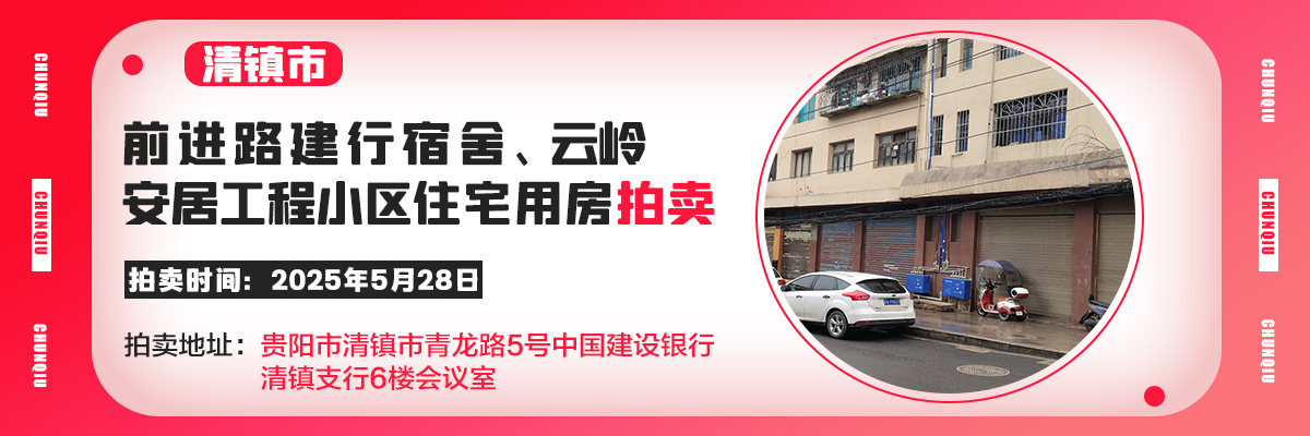 清镇