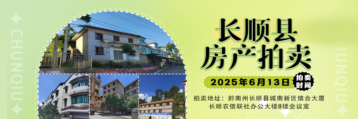 长顺