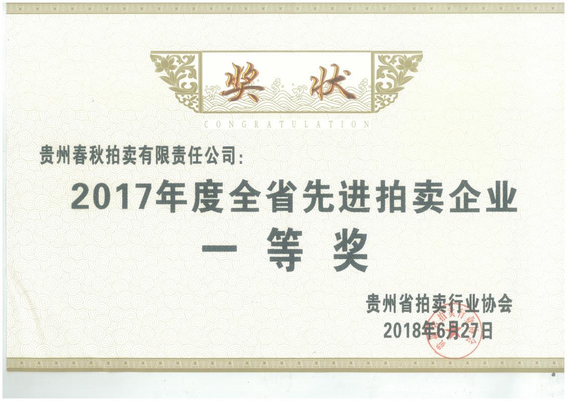 2017先进企业一等奖